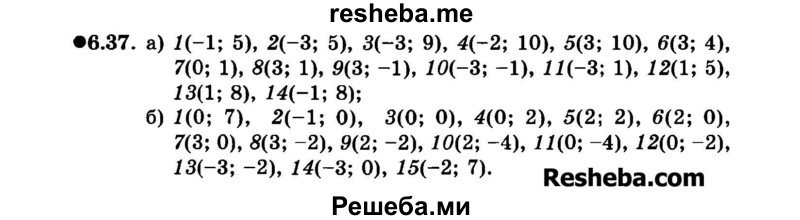     ГДЗ (Задачник 2015) по
    алгебре    7 класс
            (Учебник, Задачник)            А.Г. Мордкович
     /        §6 / 6.37
    (продолжение 2)
    