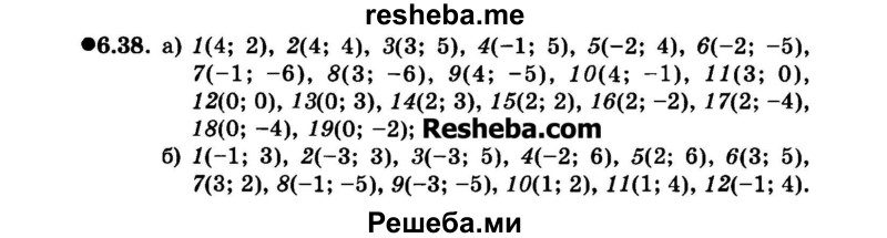     ГДЗ (Задачник 2015) по
    алгебре    7 класс
            (Учебник, Задачник)            А.Г. Мордкович
     /        §6 / 6.38
    (продолжение 2)
    