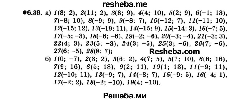     ГДЗ (Задачник 2015) по
    алгебре    7 класс
            (Учебник, Задачник)            А.Г. Мордкович
     /        §6 / 6.39
    (продолжение 2)
    