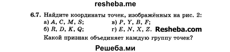     ГДЗ (Задачник 2015) по
    алгебре    7 класс
            (Учебник, Задачник)            А.Г. Мордкович
     /        §6 / 6.7
    (продолжение 2)
    