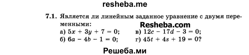     ГДЗ (Задачник 2015) по
    алгебре    7 класс
            (Учебник, Задачник)            А.Г. Мордкович
     /        §7 / 7.1
    (продолжение 2)
    