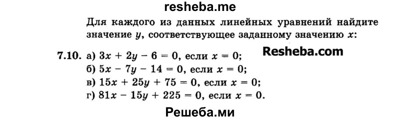     ГДЗ (Задачник 2015) по
    алгебре    7 класс
            (Учебник, Задачник)            А.Г. Мордкович
     /        §7 / 7.10
    (продолжение 2)
    