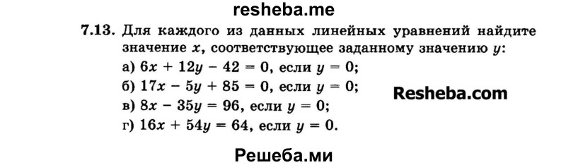     ГДЗ (Задачник 2015) по
    алгебре    7 класс
            (Учебник, Задачник)            А.Г. Мордкович
     /        §7 / 7.13
    (продолжение 2)
    