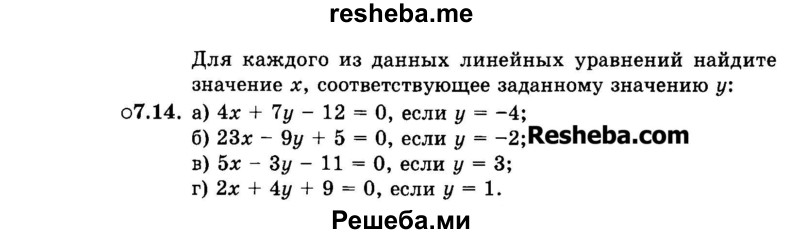     ГДЗ (Задачник 2015) по
    алгебре    7 класс
            (Учебник, Задачник)            А.Г. Мордкович
     /        §7 / 7.14
    (продолжение 2)
    