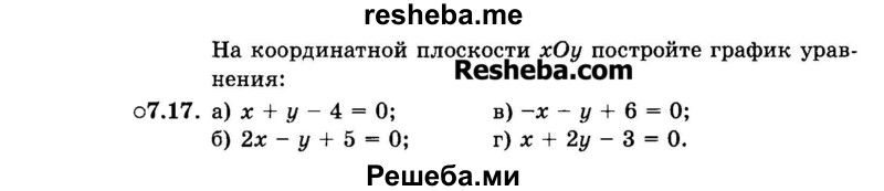     ГДЗ (Задачник 2015) по
    алгебре    7 класс
            (Учебник, Задачник)            А.Г. Мордкович
     /        §7 / 7.17
    (продолжение 2)
    
