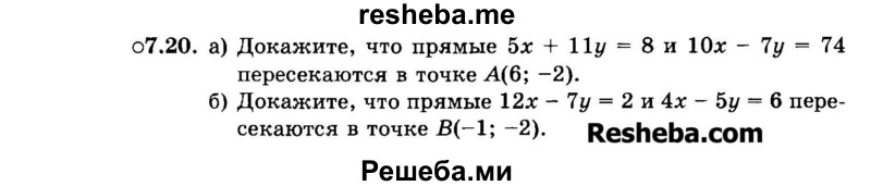     ГДЗ (Задачник 2015) по
    алгебре    7 класс
            (Учебник, Задачник)            А.Г. Мордкович
     /        §7 / 7.20
    (продолжение 2)
    