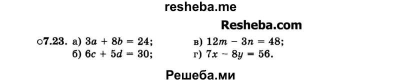     ГДЗ (Задачник 2015) по
    алгебре    7 класс
            (Учебник, Задачник)            А.Г. Мордкович
     /        §7 / 7.23
    (продолжение 2)
    