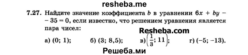     ГДЗ (Задачник 2015) по
    алгебре    7 класс
            (Учебник, Задачник)            А.Г. Мордкович
     /        §7 / 7.27
    (продолжение 2)
    