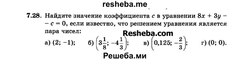    ГДЗ (Задачник 2015) по
    алгебре    7 класс
            (Учебник, Задачник)            А.Г. Мордкович
     /        §7 / 7.28
    (продолжение 2)
    