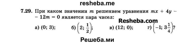     ГДЗ (Задачник 2015) по
    алгебре    7 класс
            (Учебник, Задачник)            А.Г. Мордкович
     /        §7 / 7.29
    (продолжение 2)
    