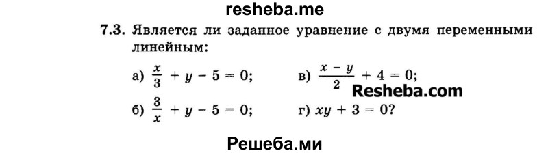     ГДЗ (Задачник 2015) по
    алгебре    7 класс
            (Учебник, Задачник)            А.Г. Мордкович
     /        §7 / 7.3
    (продолжение 2)
    