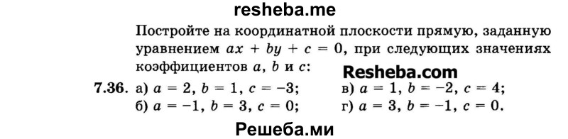     ГДЗ (Задачник 2015) по
    алгебре    7 класс
            (Учебник, Задачник)            А.Г. Мордкович
     /        §7 / 7.36
    (продолжение 2)
    
