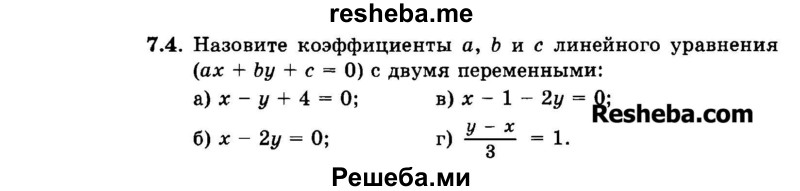     ГДЗ (Задачник 2015) по
    алгебре    7 класс
            (Учебник, Задачник)            А.Г. Мордкович
     /        §7 / 7.4
    (продолжение 2)
    