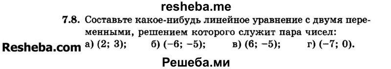    ГДЗ (Задачник 2015) по
    алгебре    7 класс
            (Учебник, Задачник)            А.Г. Мордкович
     /        §7 / 7.8
    (продолжение 2)
    