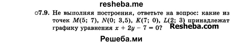     ГДЗ (Задачник 2015) по
    алгебре    7 класс
            (Учебник, Задачник)            А.Г. Мордкович
     /        §7 / 7.9
    (продолжение 2)
    