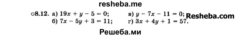     ГДЗ (Задачник 2015) по
    алгебре    7 класс
            (Учебник, Задачник)            А.Г. Мордкович
     /        §8 / 8.12
    (продолжение 2)
    