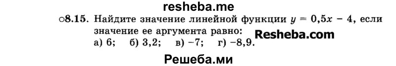     ГДЗ (Задачник 2015) по
    алгебре    7 класс
            (Учебник, Задачник)            А.Г. Мордкович
     /        §8 / 8.15
    (продолжение 2)
    