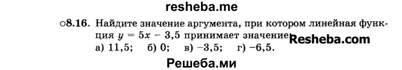     ГДЗ (Задачник 2015) по
    алгебре    7 класс
            (Учебник, Задачник)            А.Г. Мордкович
     /        §8 / 8.16
    (продолжение 2)
    
