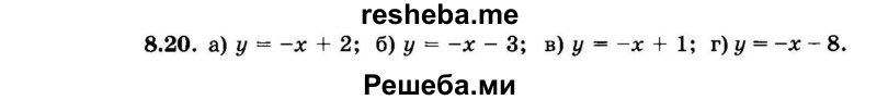     ГДЗ (Задачник 2015) по
    алгебре    7 класс
            (Учебник, Задачник)            А.Г. Мордкович
     /        §8 / 8.20
    (продолжение 2)
    