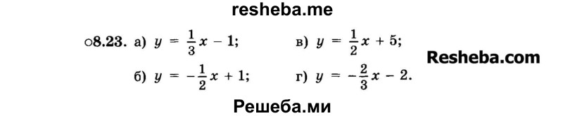     ГДЗ (Задачник 2015) по
    алгебре    7 класс
            (Учебник, Задачник)            А.Г. Мордкович
     /        §8 / 8.23
    (продолжение 2)
    