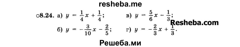     ГДЗ (Задачник 2015) по
    алгебре    7 класс
            (Учебник, Задачник)            А.Г. Мордкович
     /        §8 / 8.24
    (продолжение 2)
    