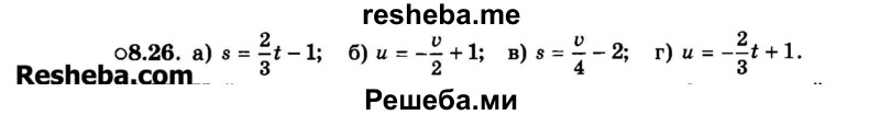    ГДЗ (Задачник 2015) по
    алгебре    7 класс
            (Учебник, Задачник)            А.Г. Мордкович
     /        §8 / 8.26
    (продолжение 2)
    