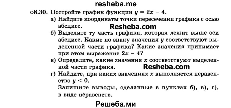     ГДЗ (Задачник 2015) по
    алгебре    7 класс
            (Учебник, Задачник)            А.Г. Мордкович
     /        §8 / 8.30
    (продолжение 2)
    