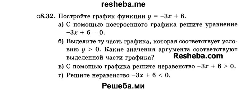     ГДЗ (Задачник 2015) по
    алгебре    7 класс
            (Учебник, Задачник)            А.Г. Мордкович
     /        §8 / 8.32
    (продолжение 2)
    