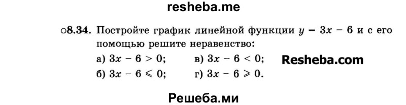     ГДЗ (Задачник 2015) по
    алгебре    7 класс
            (Учебник, Задачник)            А.Г. Мордкович
     /        §8 / 8.34
    (продолжение 2)
    