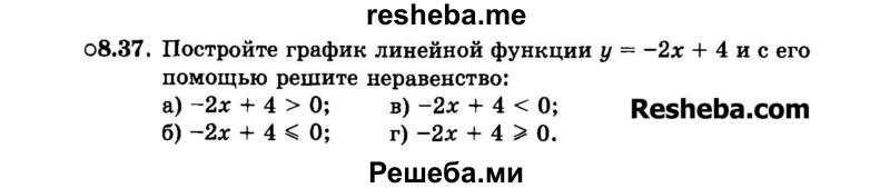     ГДЗ (Задачник 2015) по
    алгебре    7 класс
            (Учебник, Задачник)            А.Г. Мордкович
     /        §8 / 8.37
    (продолжение 2)
    