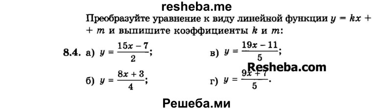     ГДЗ (Задачник 2015) по
    алгебре    7 класс
            (Учебник, Задачник)            А.Г. Мордкович
     /        §8 / 8.4
    (продолжение 2)
    