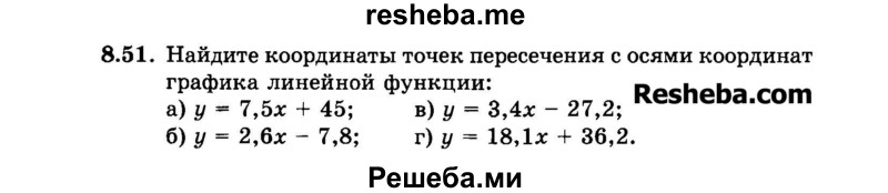     ГДЗ (Задачник 2015) по
    алгебре    7 класс
            (Учебник, Задачник)            А.Г. Мордкович
     /        §8 / 8.51
    (продолжение 2)
    