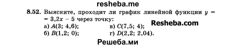     ГДЗ (Задачник 2015) по
    алгебре    7 класс
            (Учебник, Задачник)            А.Г. Мордкович
     /        §8 / 8.52
    (продолжение 2)
    