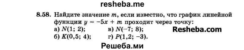     ГДЗ (Задачник 2015) по
    алгебре    7 класс
            (Учебник, Задачник)            А.Г. Мордкович
     /        §8 / 8.58
    (продолжение 2)
    