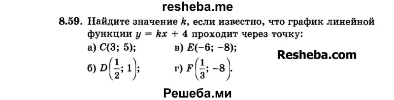     ГДЗ (Задачник 2015) по
    алгебре    7 класс
            (Учебник, Задачник)            А.Г. Мордкович
     /        §8 / 8.59
    (продолжение 2)
    