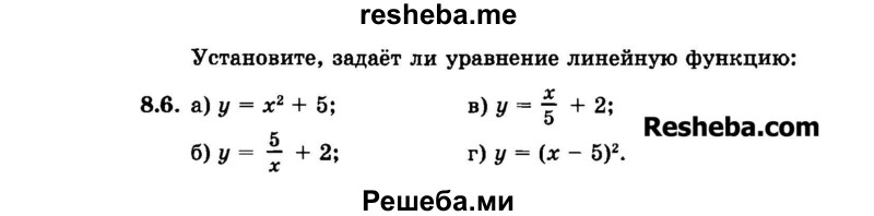     ГДЗ (Задачник 2015) по
    алгебре    7 класс
            (Учебник, Задачник)            А.Г. Мордкович
     /        §8 / 8.6
    (продолжение 2)
    