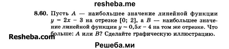     ГДЗ (Задачник 2015) по
    алгебре    7 класс
            (Учебник, Задачник)            А.Г. Мордкович
     /        §8 / 8.60
    (продолжение 2)
    