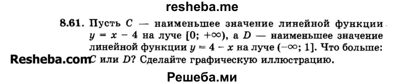     ГДЗ (Задачник 2015) по
    алгебре    7 класс
            (Учебник, Задачник)            А.Г. Мордкович
     /        §8 / 8.61
    (продолжение 2)
    