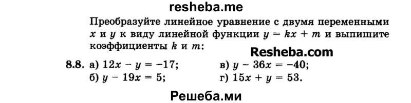     ГДЗ (Задачник 2015) по
    алгебре    7 класс
            (Учебник, Задачник)            А.Г. Мордкович
     /        §8 / 8.8
    (продолжение 2)
    
