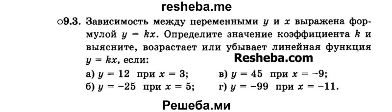     ГДЗ (Задачник 2015) по
    алгебре    7 класс
            (Учебник, Задачник)            А.Г. Мордкович
     /        §9 / 9.3
    (продолжение 2)
    