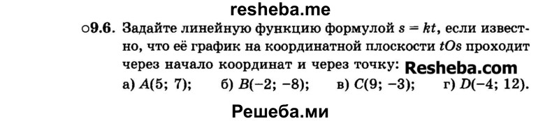     ГДЗ (Задачник 2015) по
    алгебре    7 класс
            (Учебник, Задачник)            А.Г. Мордкович
     /        §9 / 9.6
    (продолжение 2)
    