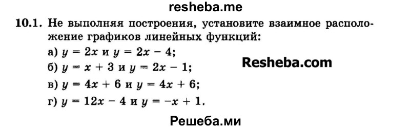     ГДЗ (Задачник 2015) по
    алгебре    7 класс
            (Учебник, Задачник)            А.Г. Мордкович
     /        §10 / 10.1
    (продолжение 2)
    