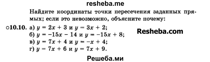     ГДЗ (Задачник 2015) по
    алгебре    7 класс
            (Учебник, Задачник)            А.Г. Мордкович
     /        §10 / 10.10
    (продолжение 2)
    