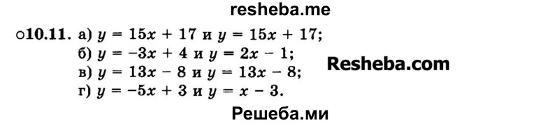     ГДЗ (Задачник 2015) по
    алгебре    7 класс
            (Учебник, Задачник)            А.Г. Мордкович
     /        §10 / 10.11
    (продолжение 2)
    
