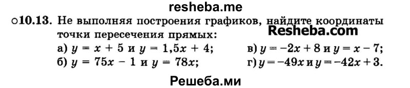     ГДЗ (Задачник 2015) по
    алгебре    7 класс
            (Учебник, Задачник)            А.Г. Мордкович
     /        §10 / 10.13
    (продолжение 2)
    