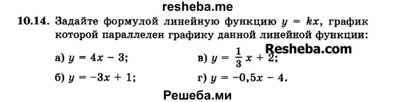     ГДЗ (Задачник 2015) по
    алгебре    7 класс
            (Учебник, Задачник)            А.Г. Мордкович
     /        §10 / 10.14
    (продолжение 2)
    