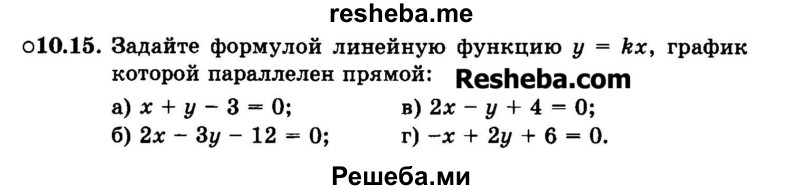     ГДЗ (Задачник 2015) по
    алгебре    7 класс
            (Учебник, Задачник)            А.Г. Мордкович
     /        §10 / 10.15
    (продолжение 2)
    