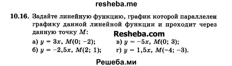     ГДЗ (Задачник 2015) по
    алгебре    7 класс
            (Учебник, Задачник)            А.Г. Мордкович
     /        §10 / 10.16
    (продолжение 2)
    