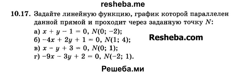     ГДЗ (Задачник 2015) по
    алгебре    7 класс
            (Учебник, Задачник)            А.Г. Мордкович
     /        §10 / 10.17
    (продолжение 2)
    
