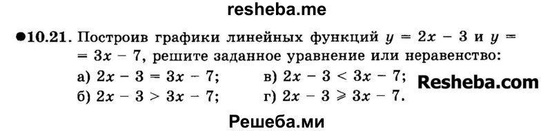     ГДЗ (Задачник 2015) по
    алгебре    7 класс
            (Учебник, Задачник)            А.Г. Мордкович
     /        §10 / 10.21
    (продолжение 2)
    